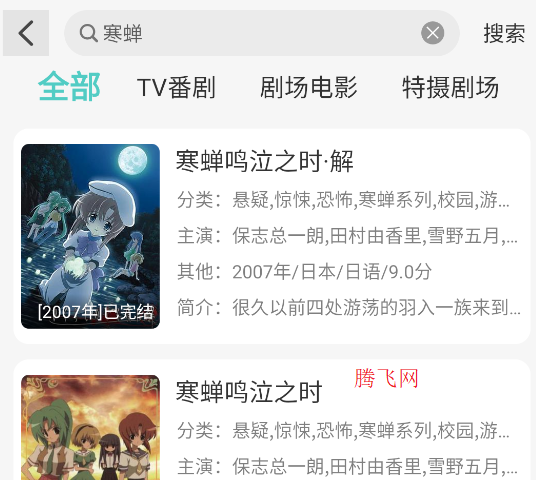 micomico动漫app安卓版(原七色番)