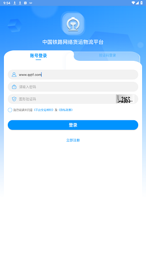 国铁物联app官方版