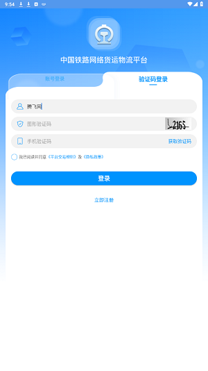 国铁物联app官方版
