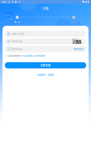 国铁物联app官方版