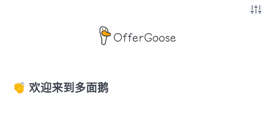 多面鹅offergoose最新版