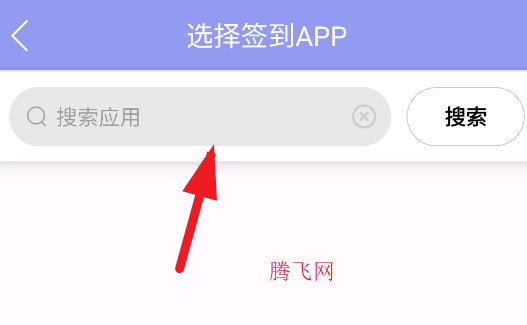 忘记签到app手机版