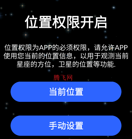 星空天文app手机版