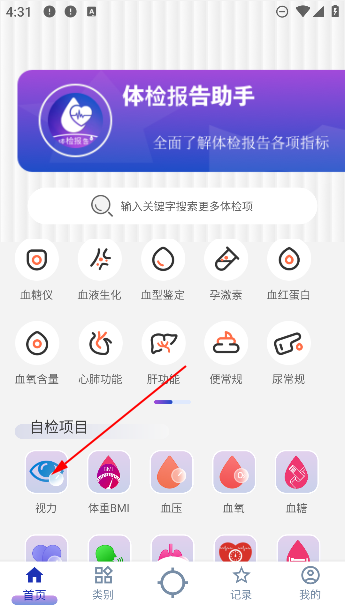 体检报告助手app官方版