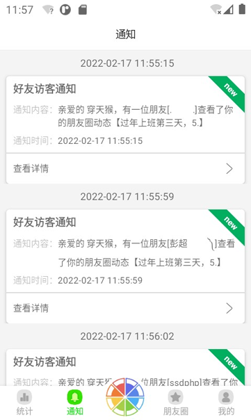 悄悄朋友圈app