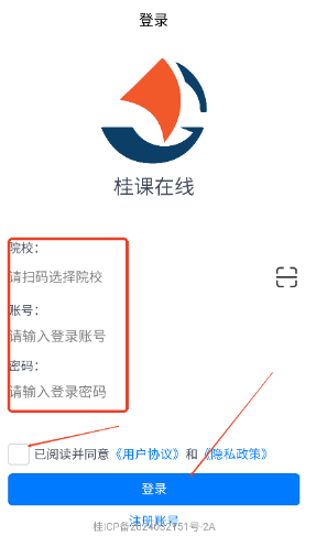 桂课在线app最新版