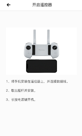 potensicpro无人机软件