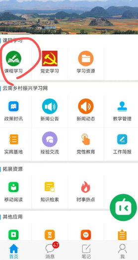 云南乡村振兴App安卓版
