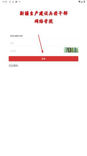 兵团干部网院手机版