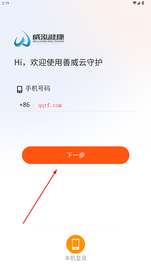 善威云守护智慧急救云平台