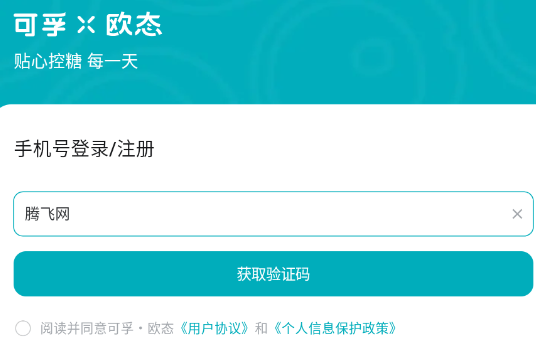 可孚欧态app最新版