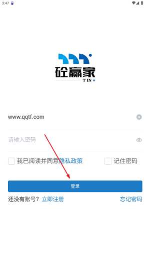 砼赢家erp官方版