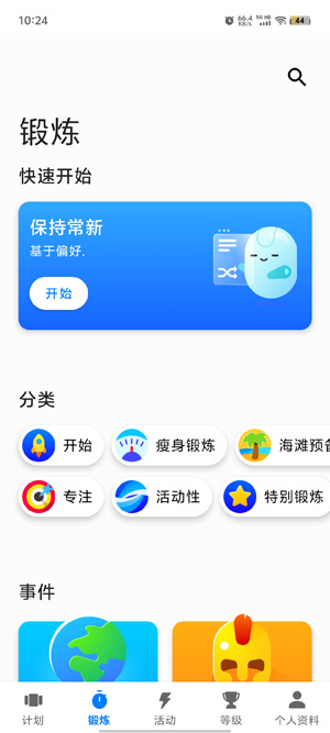 7分钟锻炼app最新版(Seven)