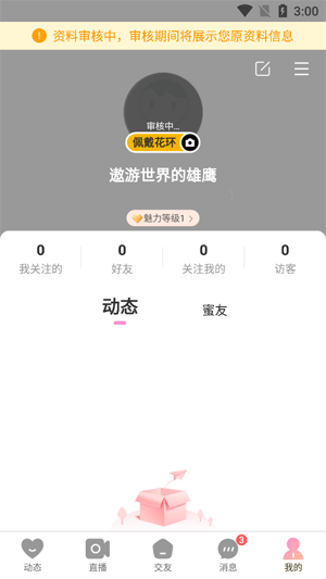 Hi蜜友app官方版