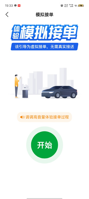 启滴出行司机端app官方版