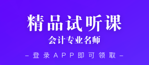 高知会计app安卓版