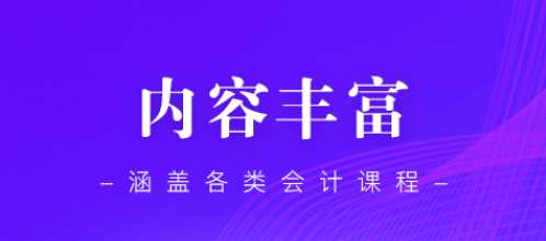 高知会计app安卓版