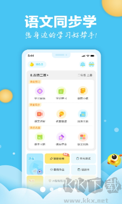 语文同步学app图片