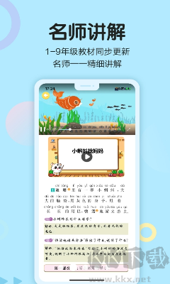 语文同步学app图片