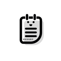 板块发帖助手手机版