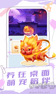 桌面宠物