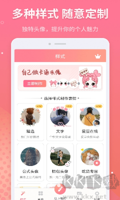 头像制作