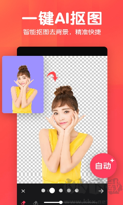 P图照片抠图