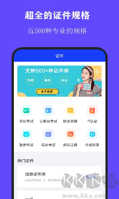 证件照制作