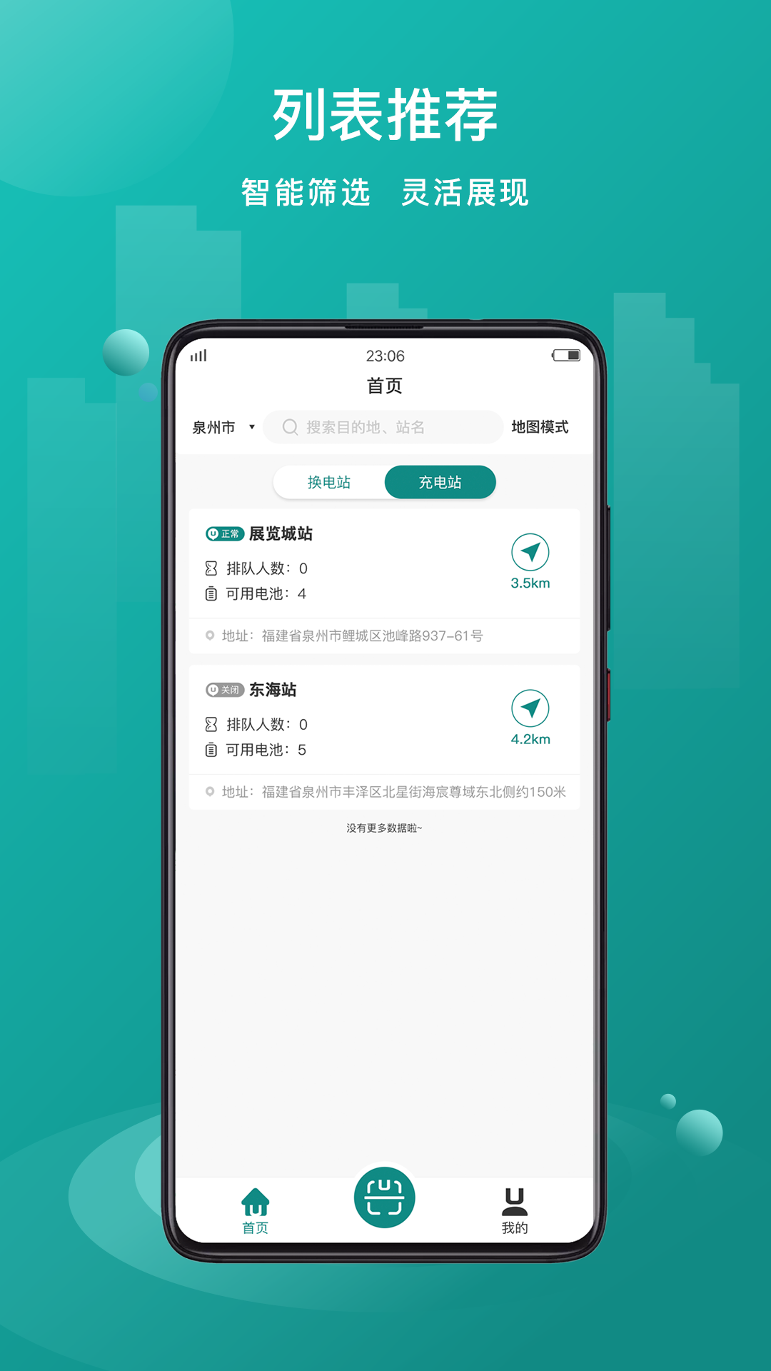 优达换电APP安卓版本截图