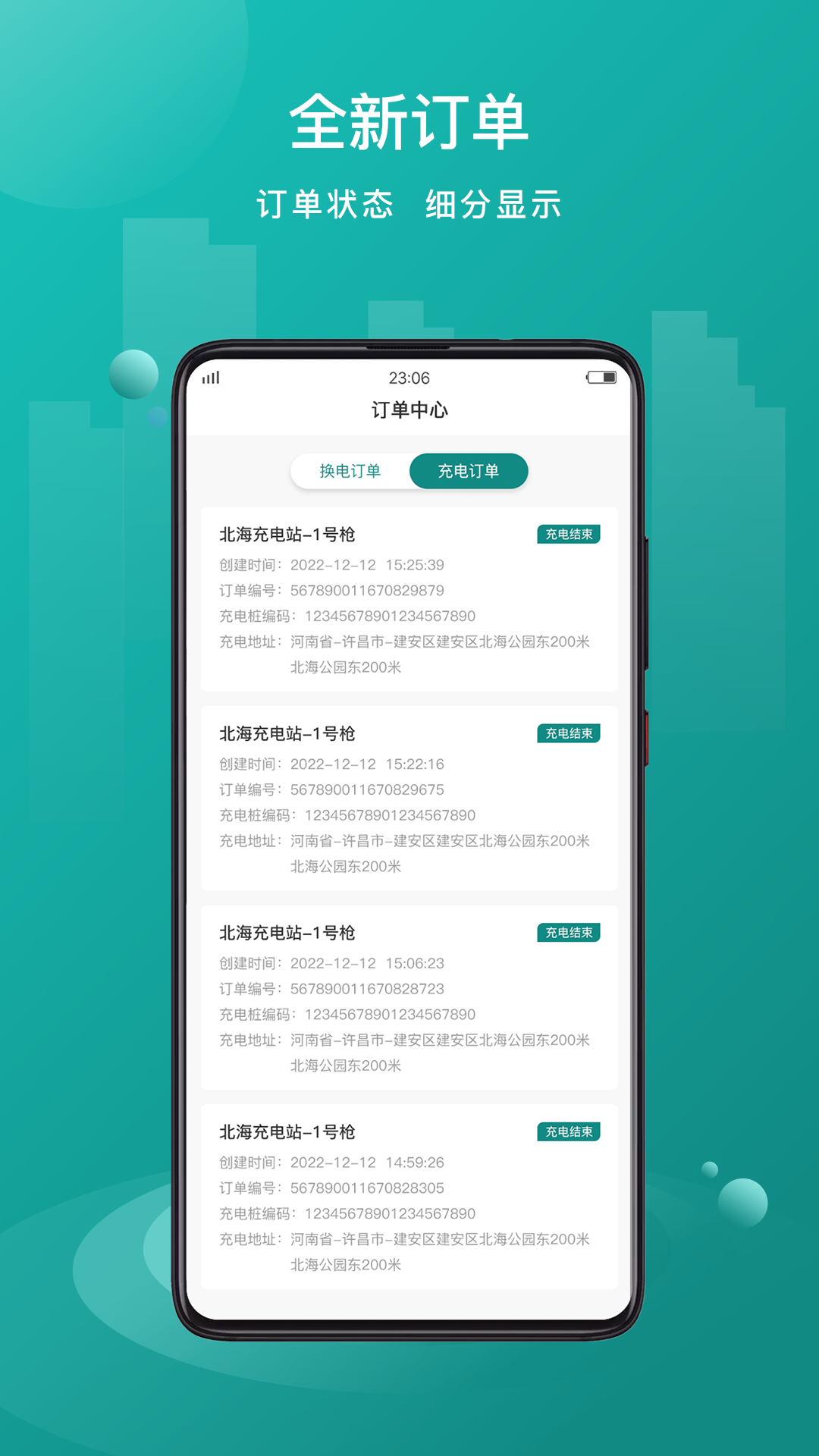 优达换电APP安卓版本截图