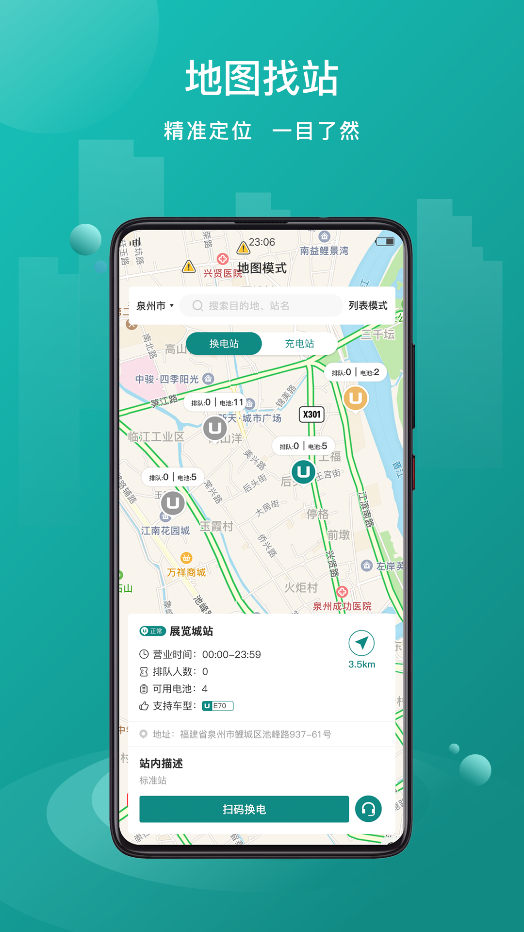 优达换电APP安卓版本截图