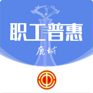 鹿城职工普惠APP最新版