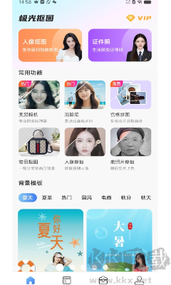 极光抠图