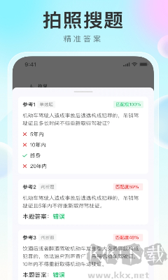 学法减分帮APP亮点