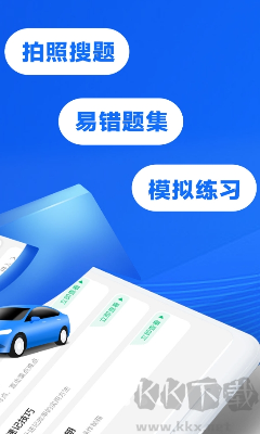 驾考学法减分功能图