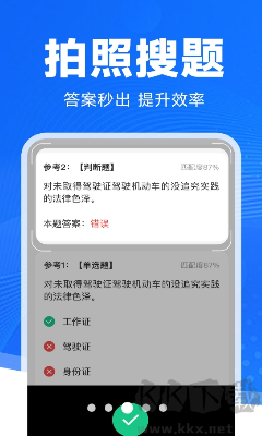 驾考学法减分功能