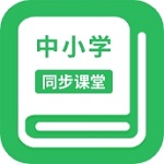 中小学同步课堂APP v1.5.5