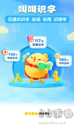 叫叫识字App