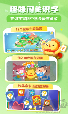 叫叫识字App