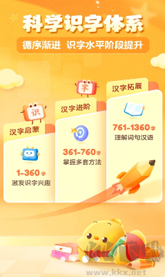 叫叫识字App升级版