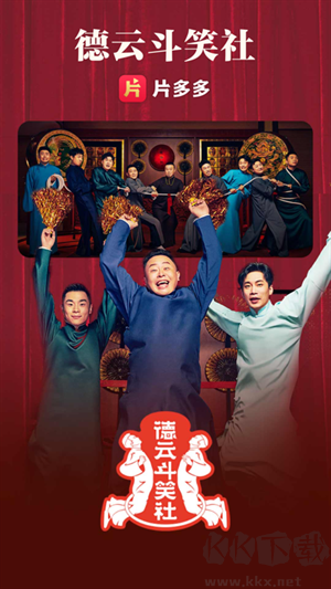 片多多APP界面