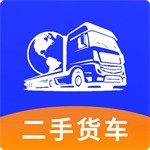 二手货车交易市场 v2.6
