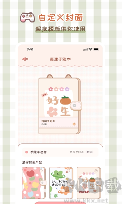 多多手账
