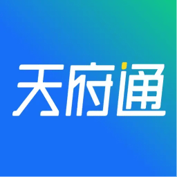 天府通App更新版