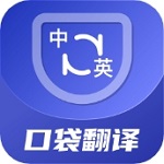 口袋翻译官 v2.0.3 安卓版