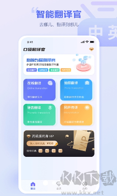 口袋翻译官图片