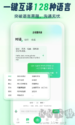 全球翻译官