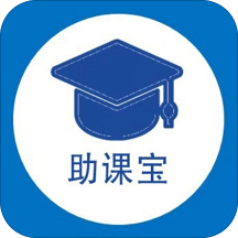 助课宝易学