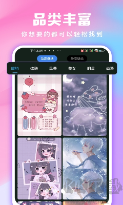 壁纸特色