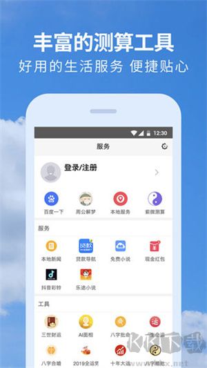 黄历天气全新版